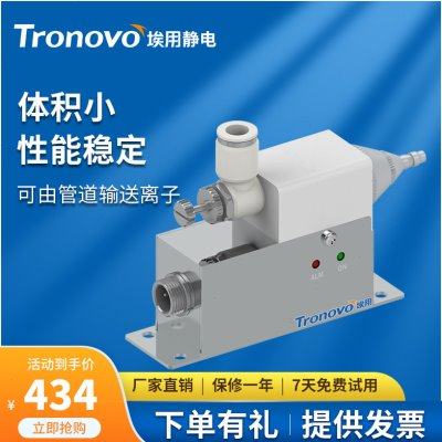 TRONOVO埃用TR7085小型除静电除尘离子风咀管道传输高频离子风嘴,清洗/食品/商业设备,离子风机/静电消除器,淘宝优惠券,粉丝福利购,淘宝优惠卷
