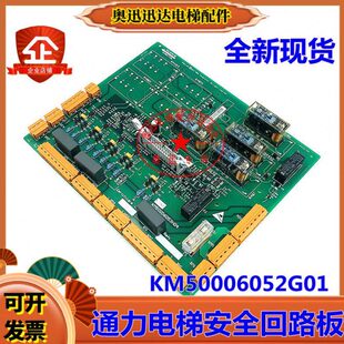 通力2代ADO板KM5006053H04巨人通力电梯安全回路板KM5006052G01新
