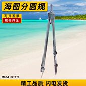 IMPA371016海图划规圆规室用航海作业加长伸缩式 铅笔芯铜角规船用