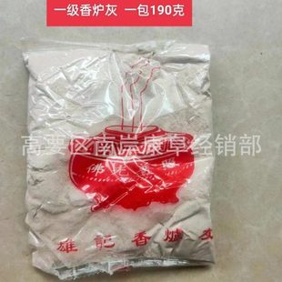 一级精制香炉灰牙灰铜香炉专用香灰 香炉香插香道炉灰半斤190克一