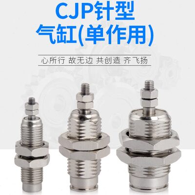CJPB15-10预缩外螺纹针型气缸CJPB15-5弹簧压回微型气缸CJPB15-15