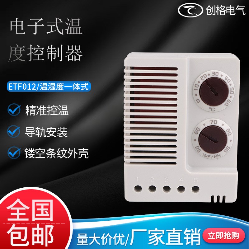 ETF012电子式温控器温湿度可手动调节带灯显示配电柜除潮恒温开关