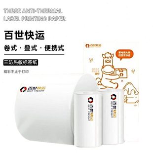百世快运子单便携式台式机电子面单热敏纸打印机卷物流三防不干胶