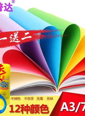 丽普达a3彩色打印纸500张 幼儿园手工双面彩纸紫色白色绿色黄色红