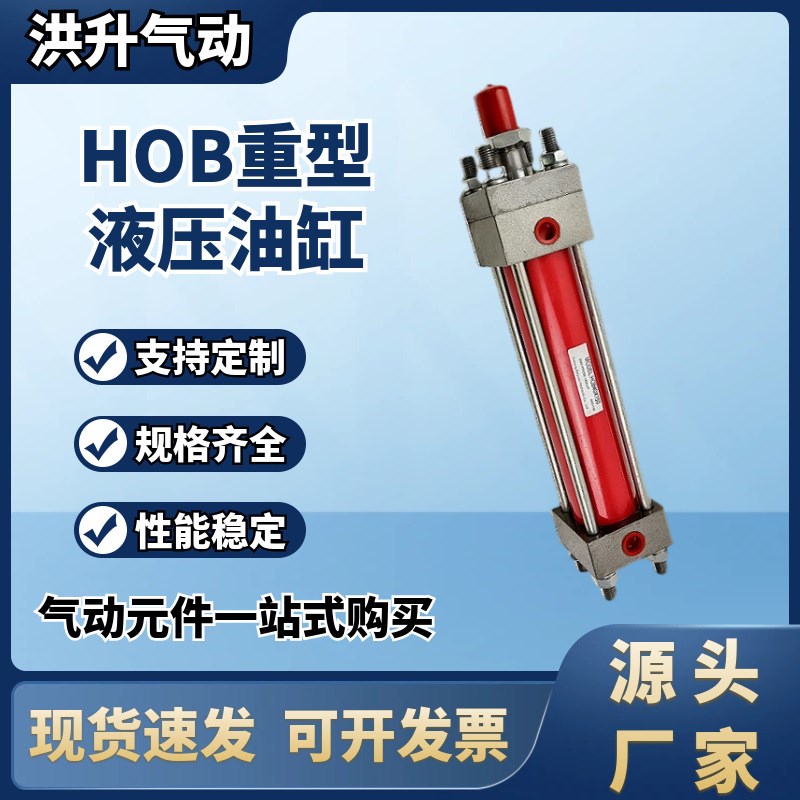 厂家直供重型液压油缸HOB63X80X100X125 HG2拉杆式带磁液压缸附件