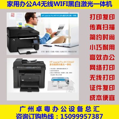 HP 128fw 1536dnf黑白激光打印复印一体机家用小型A4办公双面无线