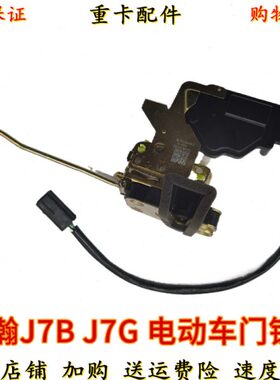 适用重汽豪瀚J7G J7B 车门锁体 车门锁块 电动车门锁 闭锁器电机