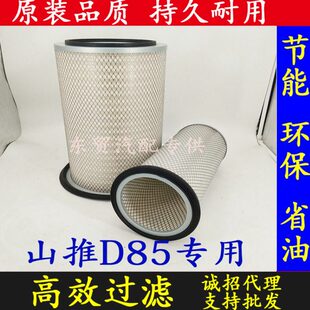 适配山推D85空气滤芯TY160TY220-320推土机KLQ1-4200底盘空滤清器