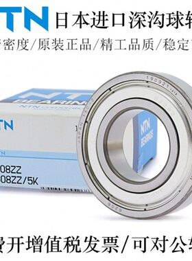 NTN深沟球轴承6920 6921 6922 6924 6926 6928 6930 6932ZZ/C3