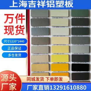 上海吉祥铝塑板门头招牌外墙装饰铝板复合铝塑板木纹高光镜面板材