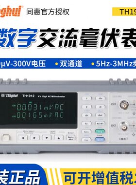 同惠TH1912 TH2268 TH2281B双通道数字交流毫伏表 高低频电压测试