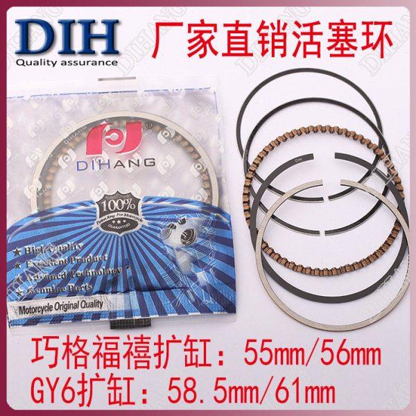 福喜禧巧格100踏板车豪迈GY6扩缸改装缸径55/56/58.5/61mm活塞环