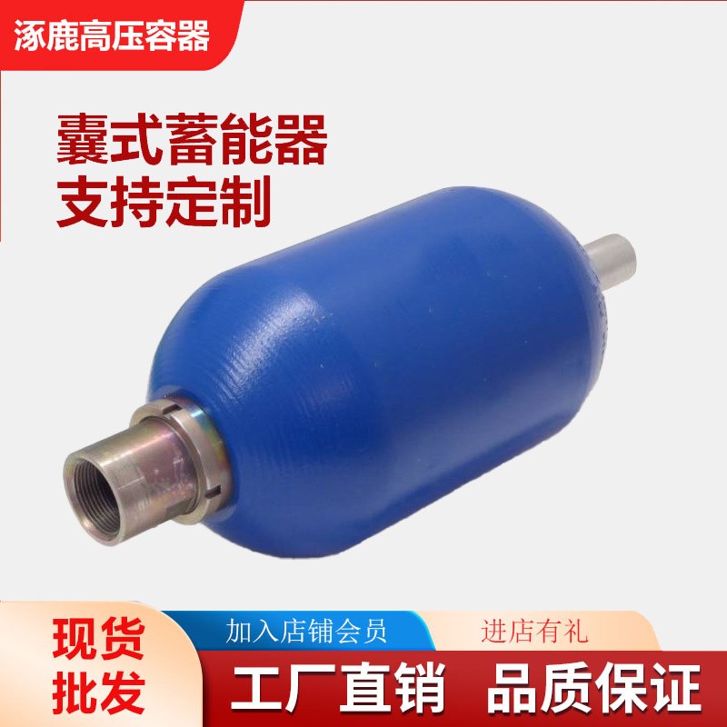 囊式蓄能器 液压储能器NXQ-A-1L 4L 6.3L 10L 16L 25L 压力容器