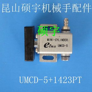 微型气缸机械手配件 迷你微型抱具气缸 UMCD-5配夹片JP1423