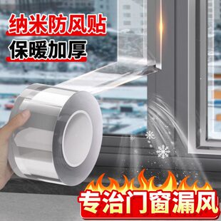 自粘封窗户密封条防风胶带门窗缝隙漏风冬季防水挡风神器保暖膜