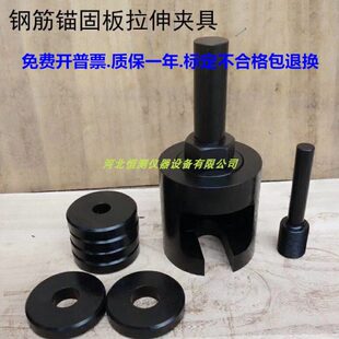 钢筋锚固板试件拉伸试验装置JGJ256灌浆料套筒锚固板拉伸夹具包邮