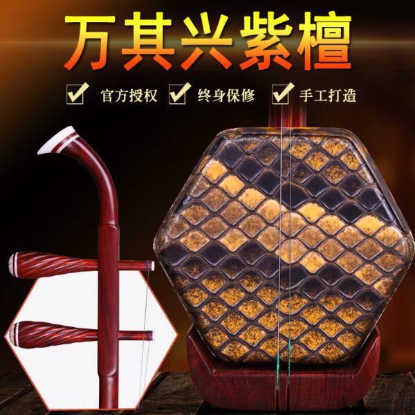 古月琴坊万其兴  小叶紫檀二胡 考级演奏用琴赠配件
