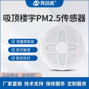 PM2.5传感器空气质量灰尘粉尘雾霾颗粒物PM10检测仪485远程实时
