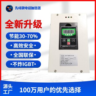 先峰电磁加热控制器 蒸汽锅炉发生器厂家直供 高频工业电磁加热器