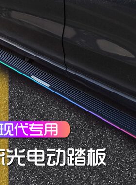 适用现代新途胜电动踏板胜达IX25/35/45帕里斯帝自动伸缩脚踏板