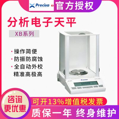 普利赛斯XB220A XB320M XB3200C XB120A-SCS电子天平称量秤