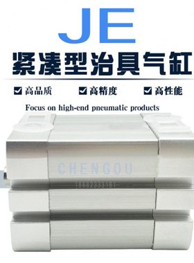 紧凑型气缸JED JE12x15*16-20 25/30/32/40/50/63/75/80/100-B JE