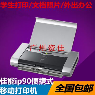佳能ip90 90V IP100移动A4便携式喷墨文档照片小型外出办公打印机