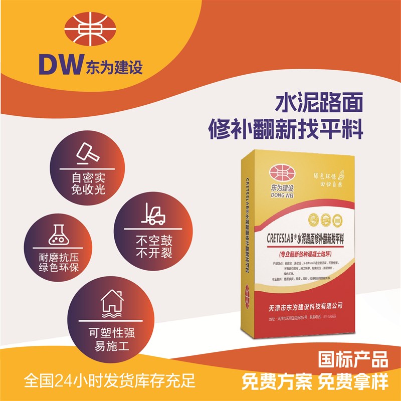 高强度水泥室内外地面找平砂浆无机磨石材料路面修补翻新找平料
