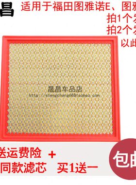 适配福田 图雅诺E|S 空气滤芯 空气格 空滤 空气滤清器 保养 配件