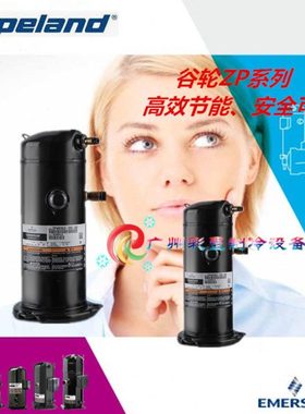 ZP54K3E-TF7-522 ZP54K3E-TF5-522供应 超高能效活塞式谷轮压缩机