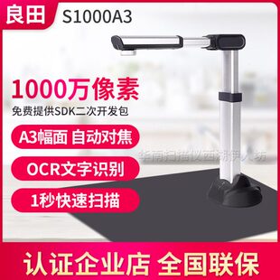 良田高拍仪S1000A3 高清扫描仪1000万像素高速扫描仪S1000A3L