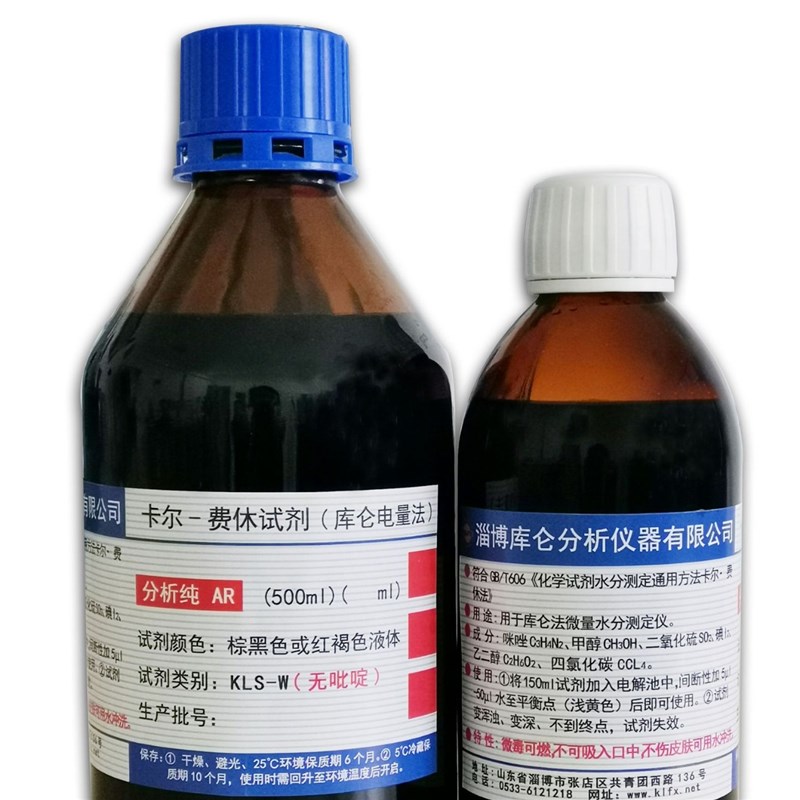 卡尔费休试剂电量法无吡啶 KLS-W型 250ml