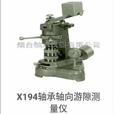 X194轴承测量仪器X194向心球轴承深沟球轴承轴向游隙检测仪器