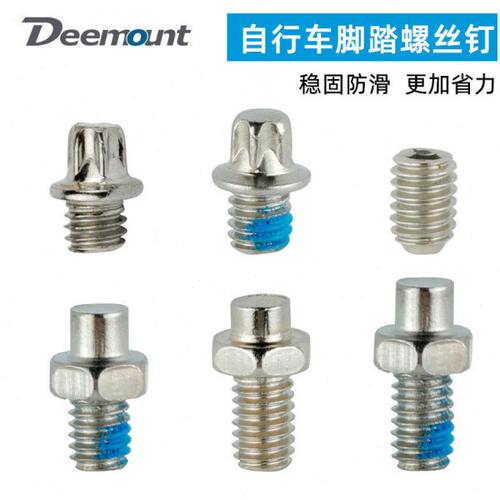 Deemount自行车脚踏螺丝折叠车M4平头梅花头脚踏板配件防滑螺钉