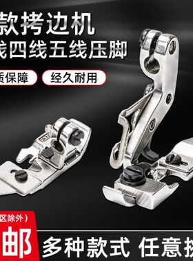 拷边机EX四线压脚拉肩带747/700包缝机四线厚料皮革防皱压脚包缝