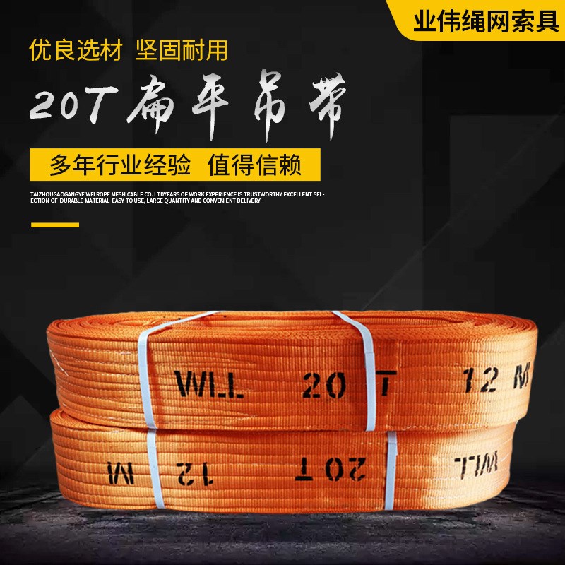 管道吊带 两头扣彩色涤纶20T2M-20M工业起重吊装带 20T扁平吊带