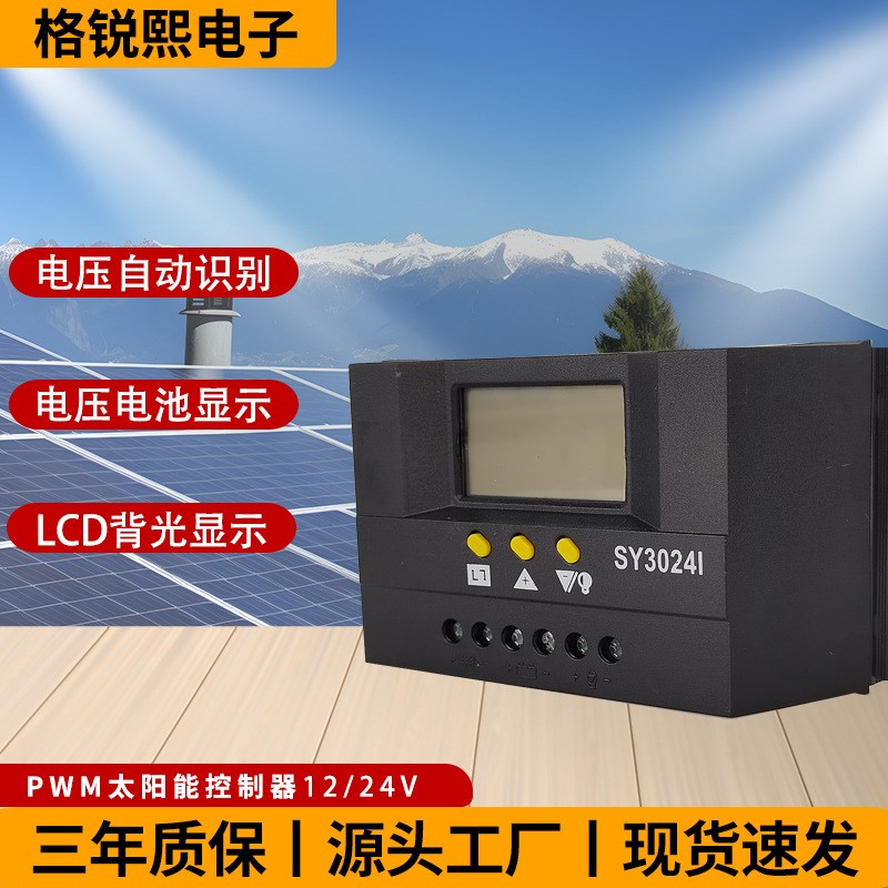 厂家智能太阳能控制器自动识别便携屏显J电压光伏离网充电控制器