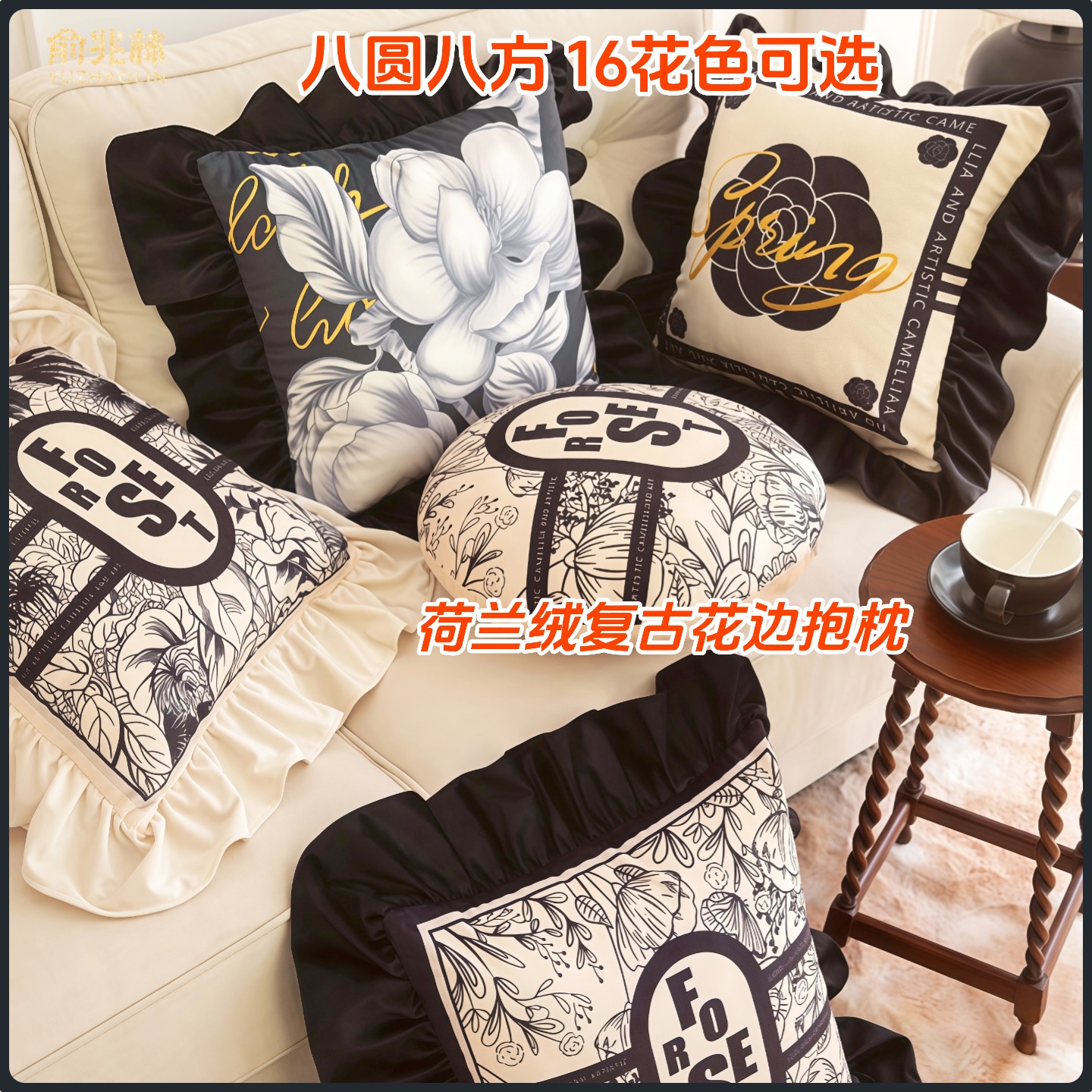 法式复古抱枕冬季荷叶边装饰枕头