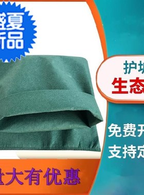 涤纶防洪绿色护坡生态袋土工布框架沙袋长L丝绿化R铺设防O护袋施d