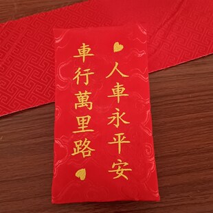 提车新车落地交车仪式祝贺朋友家人喜提新车红包定制利是封