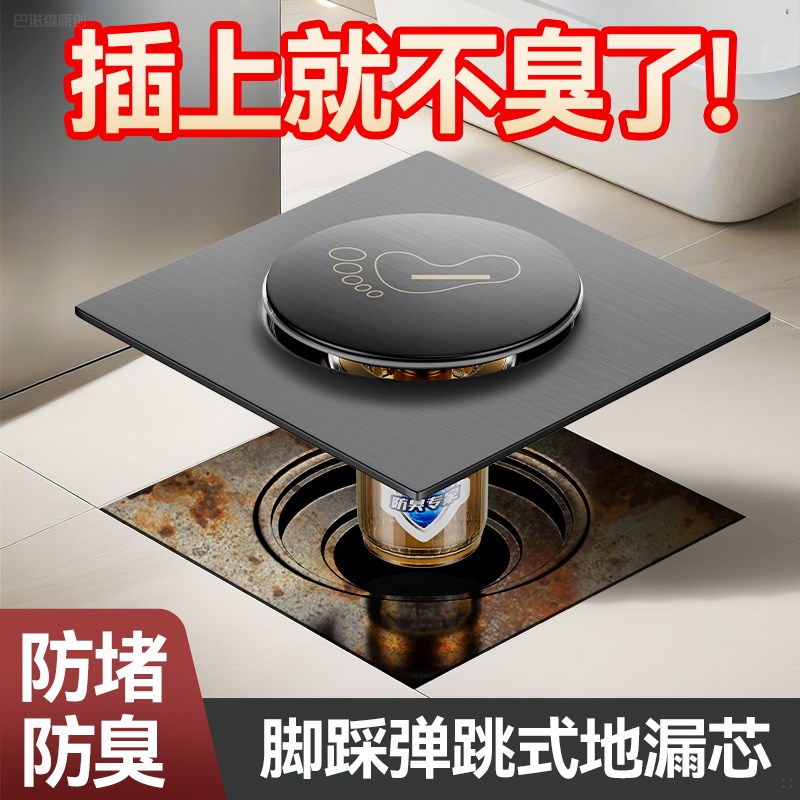 地漏翻新器卫生间防臭按压式脚踩弹跳芯浴室下水道V防堵防返臭神