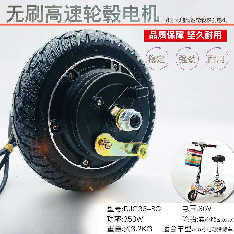 8寸24V36V48V350W电动滑板车改装配件马达小海豚无刷毂电机毂刹电
