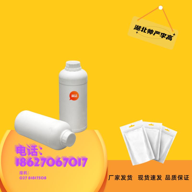 1,5-二氮杂双环[4.3.0]壬-5-烯/二氮杂双环/DBN 3001-72-7 100g