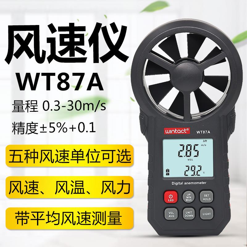 WT87A 便携式风速仪测量风速仪器手持式数字风速计高精度风速测试