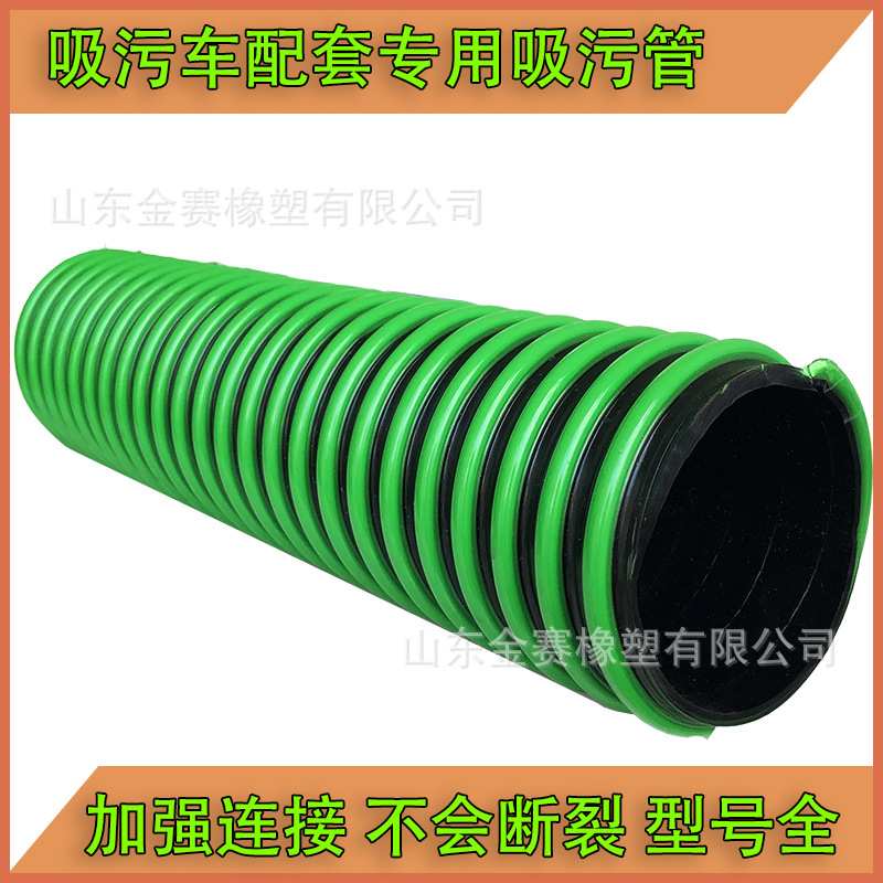 吸污车pvc吸粪管三轮吸粪车用抽粪管子3-4寸牛筋软管吸粪管子