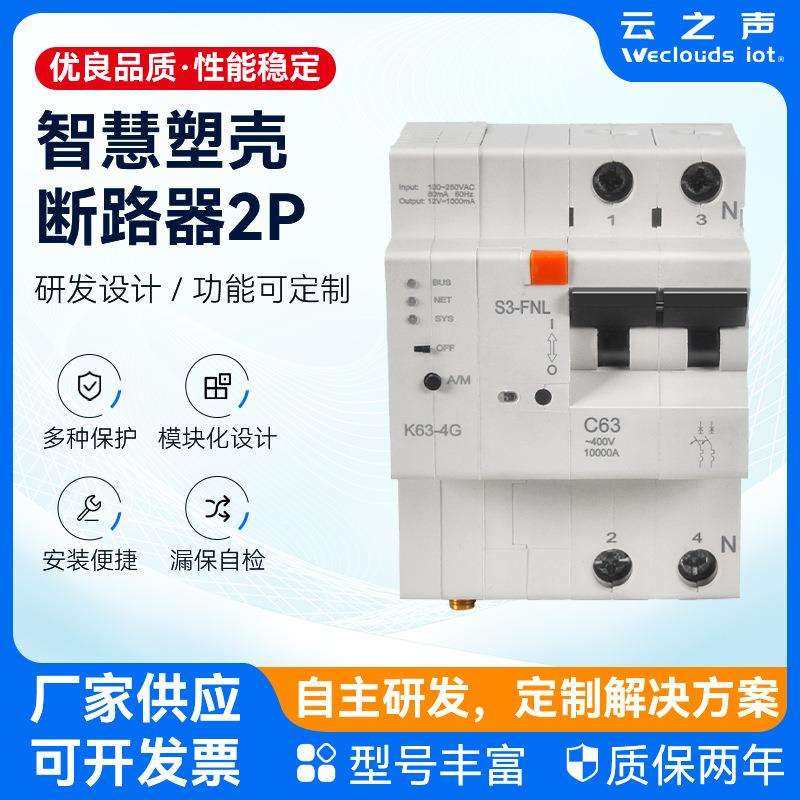 智慧塑壳空开4G物联网空开漏电过载保护浸水防触电智能断路器厂家,玩具/童车/益智/积木/模型,毛绒/玩偶/公仔/布艺类玩具,淘宝优惠券,粉丝福利购,淘宝优惠卷