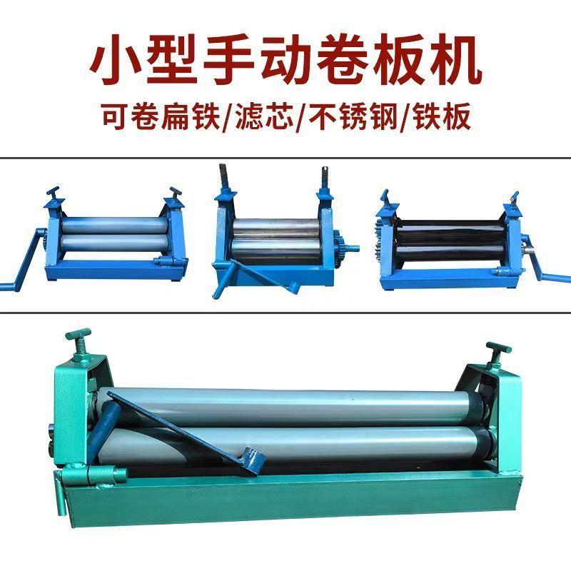 小型手动卷板机保温专用加厚卷圆机手摇锥形滚圆折弯折边机卷筒机