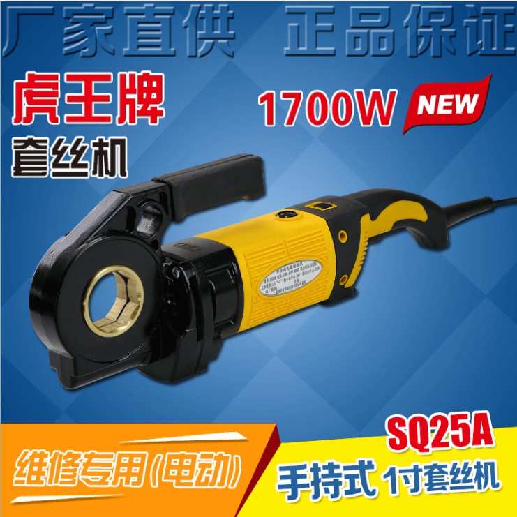 虎王手持式套丝机2寸电动套丝机手提式镀锌水管钢管攻丝机SQ30-2c