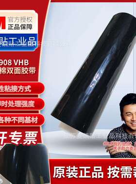 3M5908黑色VHB泡棉双面胶带高粘耐温防水减震降噪屏幕粘接双面胶