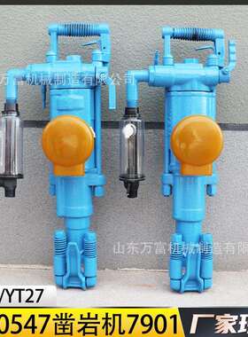 YT27凿岩机水泥岩石破碎钻孔机隧道打孔手持式气动YT29凿岩机厂家